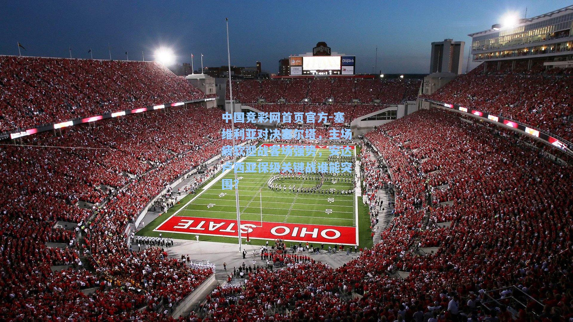 中国竞彩网首页官方-塞维利亚对决塞尔塔，主场疲软迎战客场强势，安达卢西亚保级关键战谁能突围？