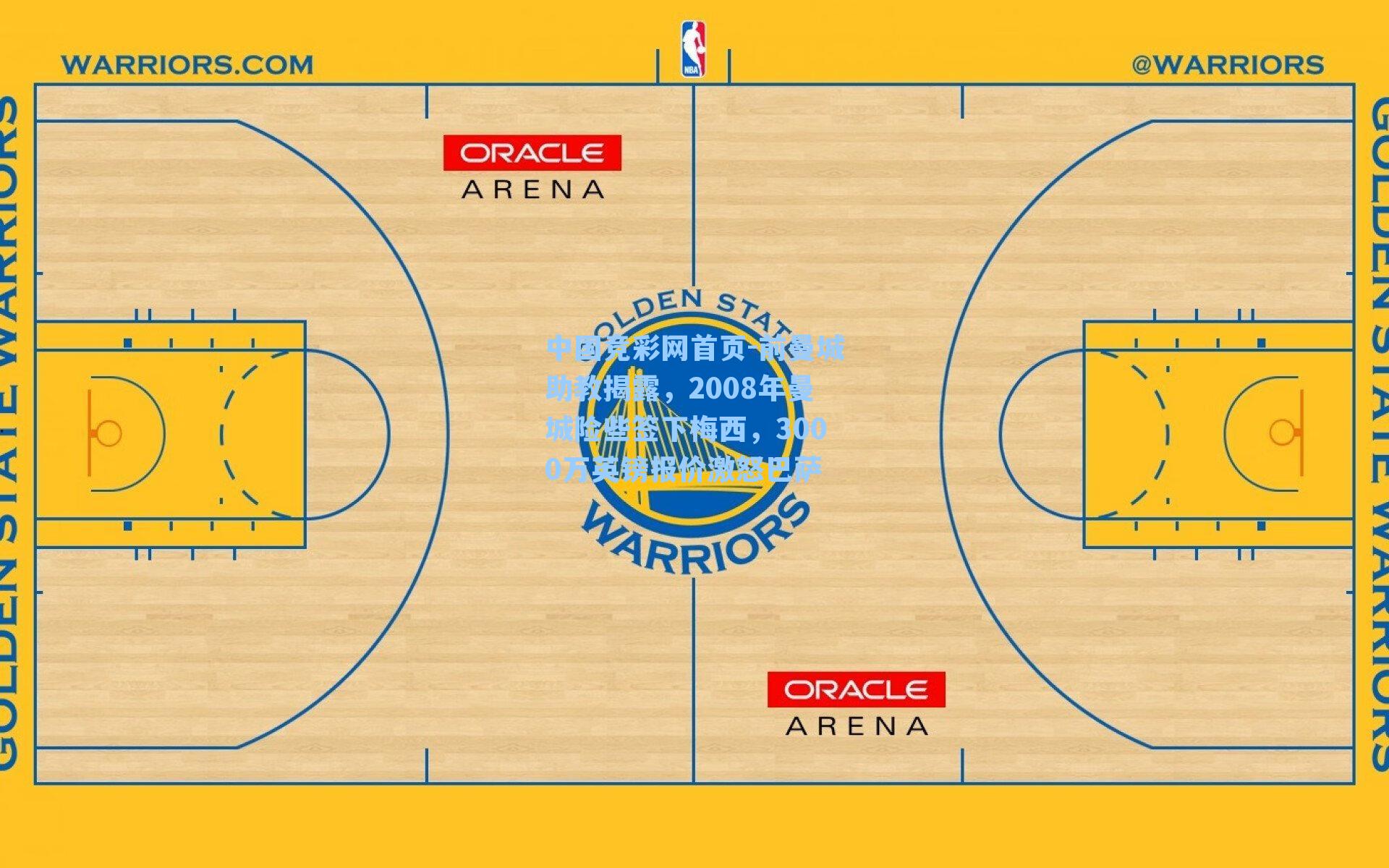 前曼城助教揭露，2008年曼城险些签下梅西，3000万英镑报价激怒巴萨