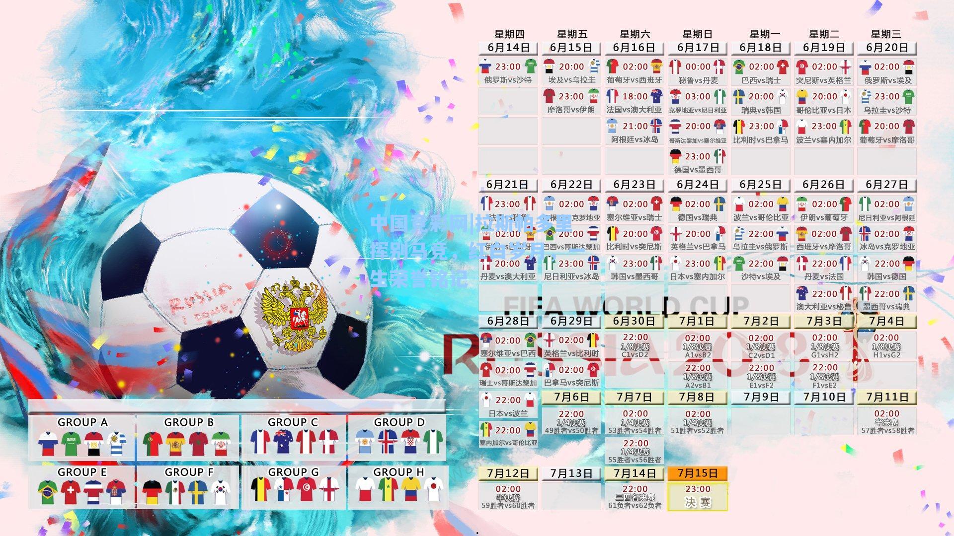 拉斯帕多里挥别马竞,红白岁月,一生荣誉铭记