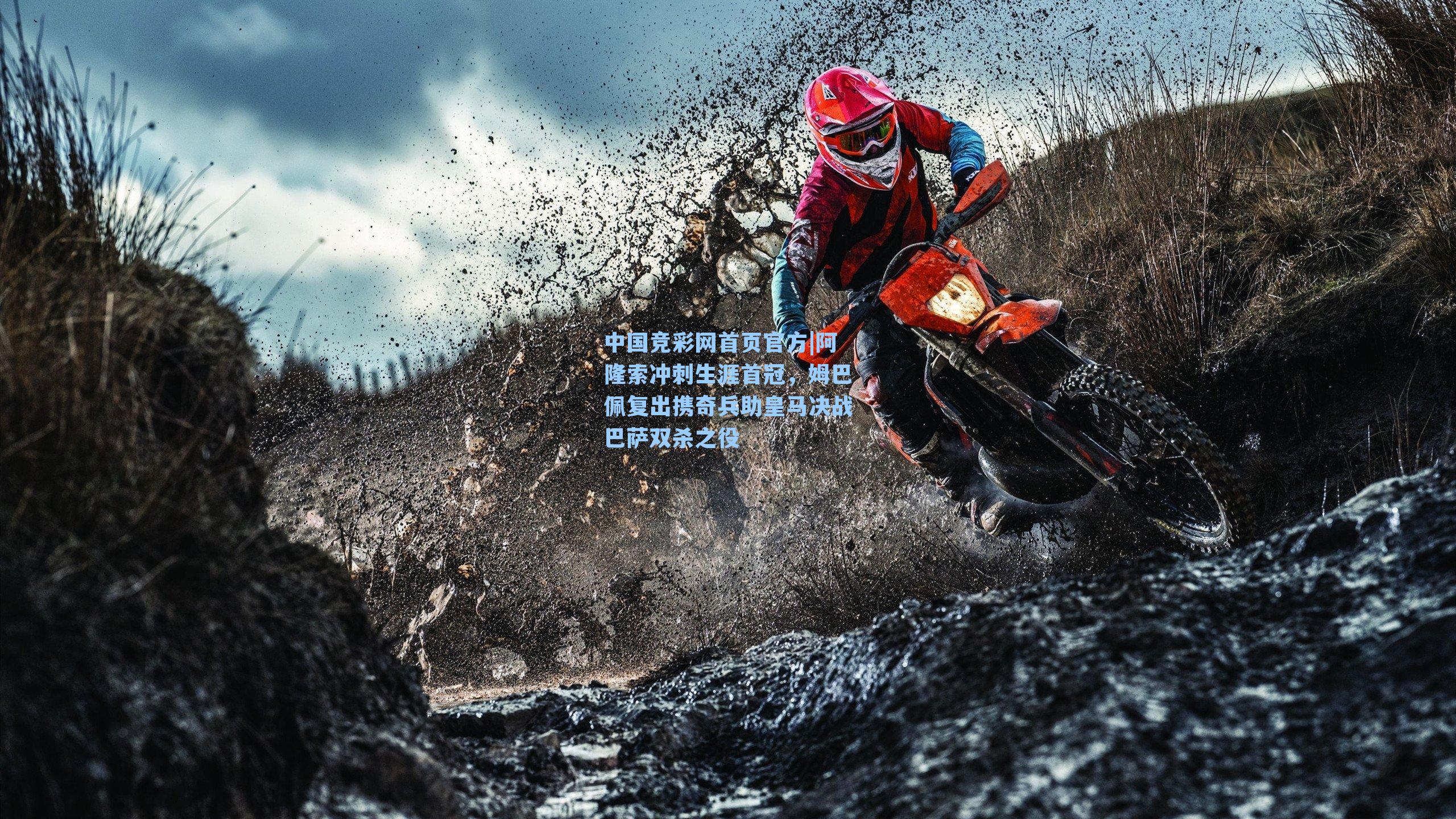 阿隆索冲刺生涯首冠，姆巴佩复出携奇兵助皇马决战巴萨双杀之役