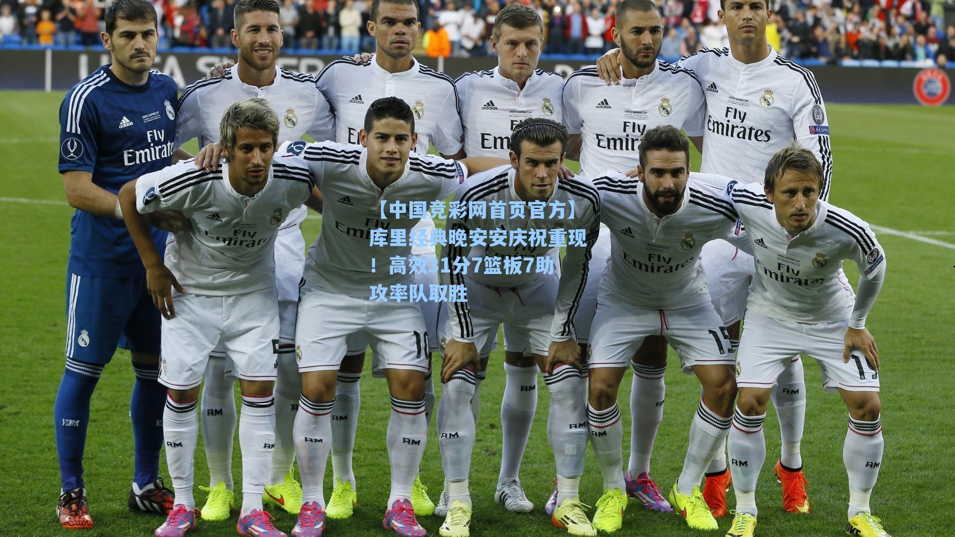 库里经典晚安安庆祝重现!高效31分7篮板7助攻率队取胜