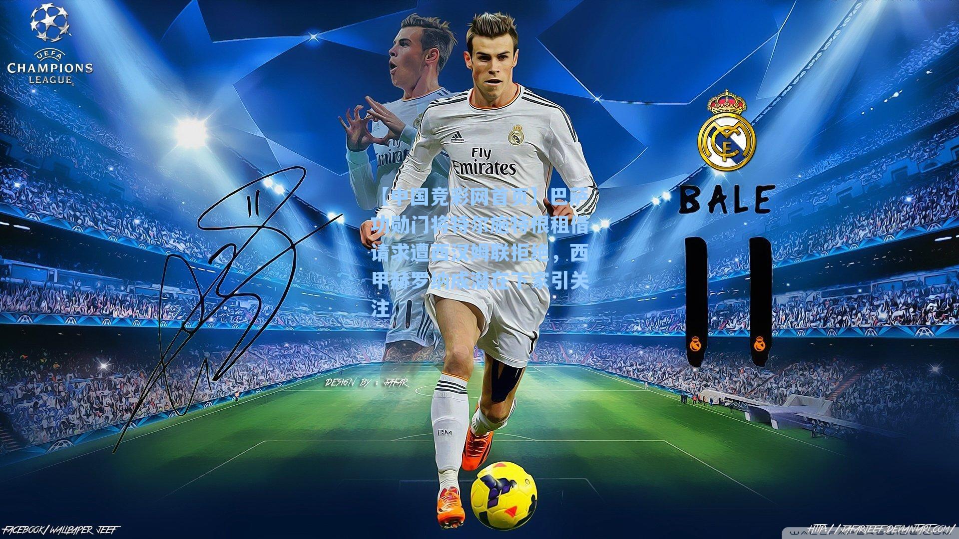 巴萨功勋门将特尔施特根租借请求遭西汉姆联拒绝,西甲赫罗纳成潜在下家引关注