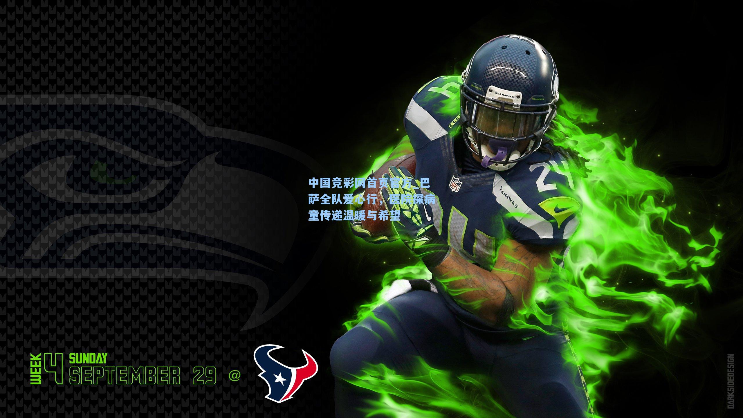 巴萨全队爱心行，医院探病童传递温暖与希望