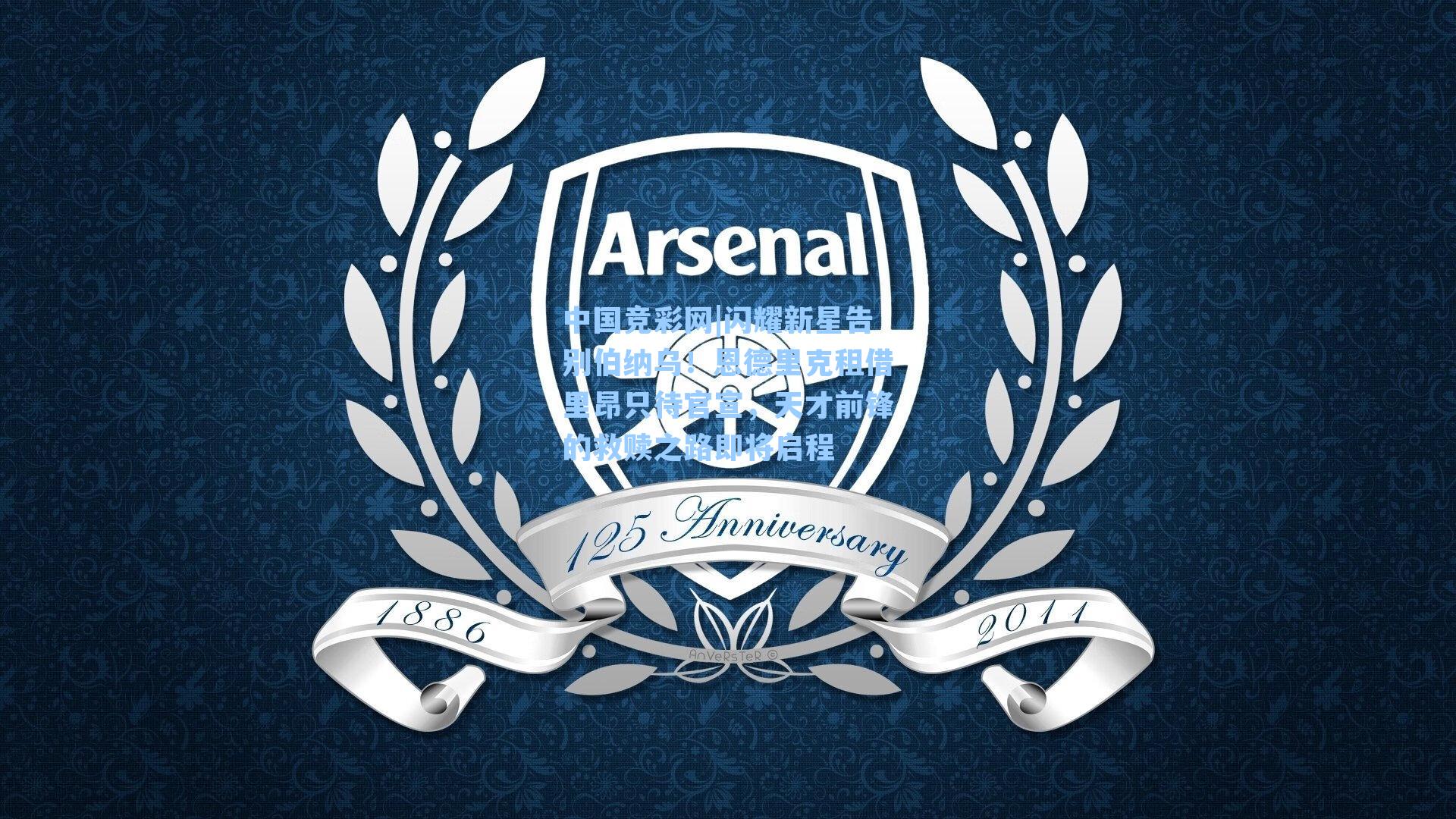 闪耀新星告别伯纳乌！恩德里克租借里昂只待官宣，天才前锋的救赎之路即将启程