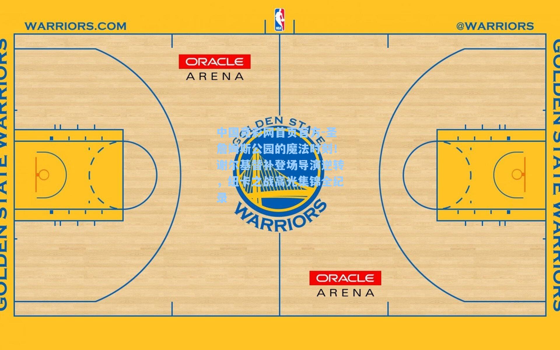 圣詹姆斯公园的魔法时刻！谢尔基替补登场导演逆转，纽卡之战高光集锦全纪录