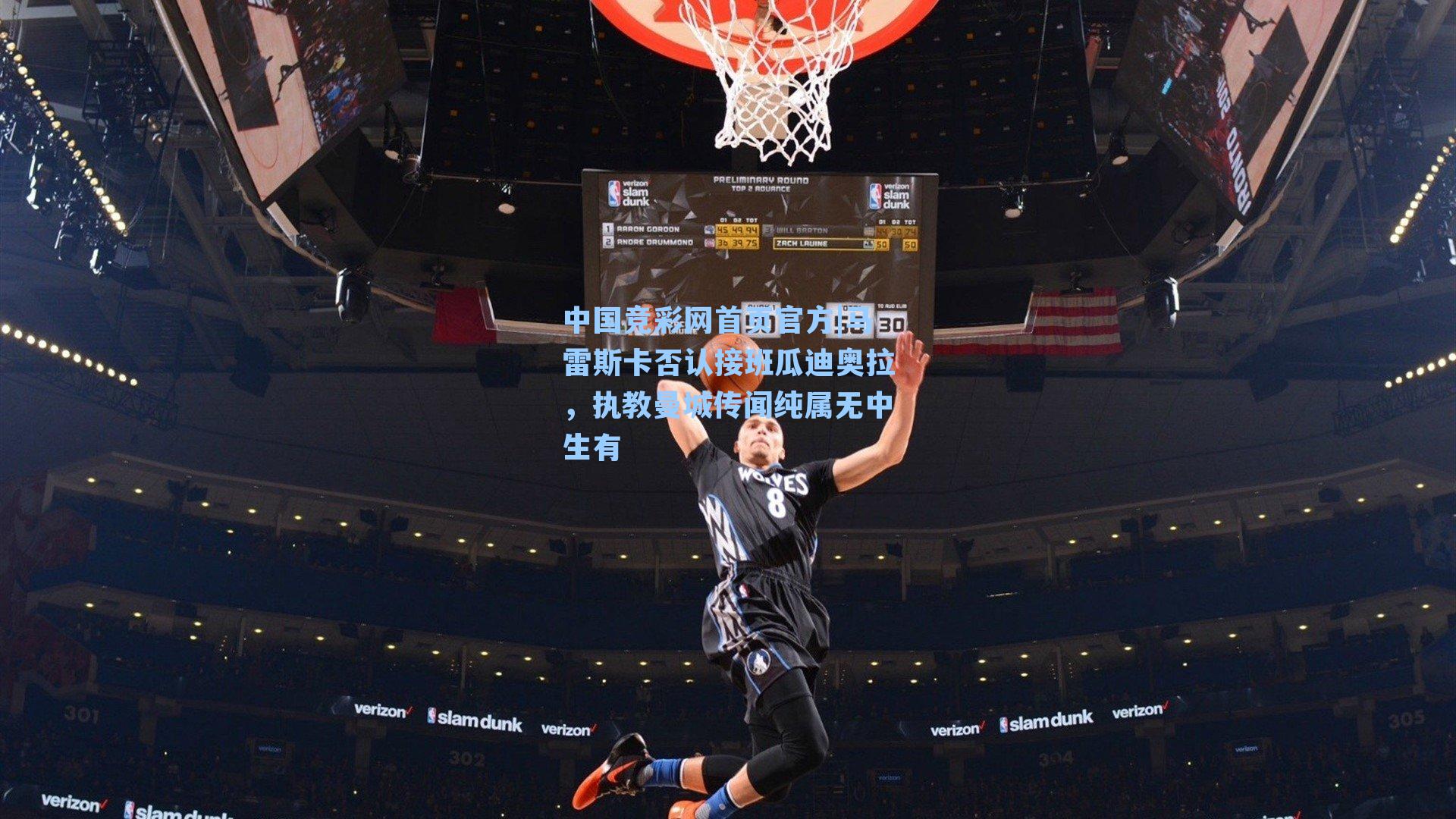 马雷斯卡否认接班瓜迪奥拉，执教曼城传闻纯属无中生有